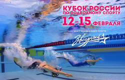 Клуб «Наяда» участвует в проведении Кубка России по подводному спорту