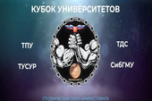 ТУСУР примет участие в «Битве универов» - студенческих соревнованиях по армрестлингу
