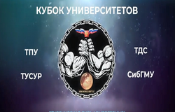 ТУСУР примет участие в «Битве универов» - студенческих соревнованиях по армрестлингу