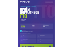 «День ГТО» пройдёт в ТУСУРе 12 апреля